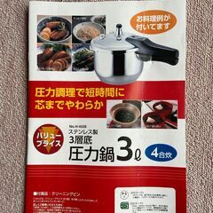 完全未使用の圧力鍋の画像