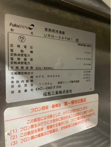業務用冷蔵庫