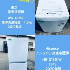 2020年製❗️特割引価格★生活家電2点セット【洗濯機・冷蔵庫】その他在庫多数❗️