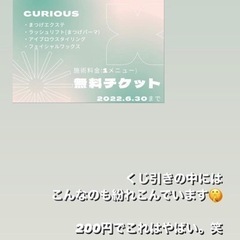 くじ引きイベント♡空くじなし！1回200yen - 東大阪市