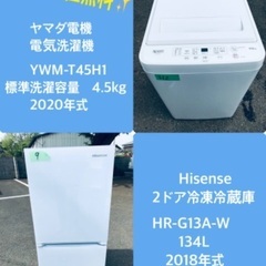 2018年式❗️特割引価格★生活家電2点セット【洗濯機・冷蔵庫】その他在庫多数❗️　