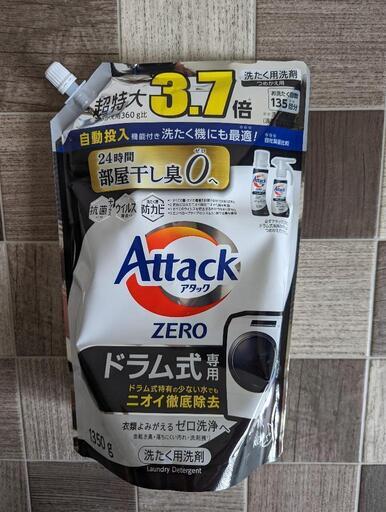 アタックZERO ドラム式専用