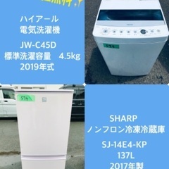 2019年式❗️割引価格★生活家電2点セット【洗濯機・冷蔵庫】その他在庫多数❗️　