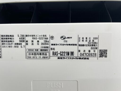 東芝　６畳用エアコン　2020年製　　標準取付工事込み　リサイクルショップ宮崎屋住吉店　22.5.13　ｙ