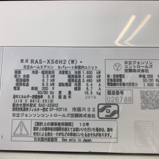 エアコン　HITACHI AS-X56H2 5.6kw