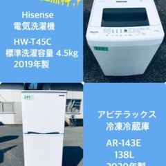 2020年製❗️割引価格★生活家電2点セット【洗濯機・冷蔵庫】その他在庫多数❗️