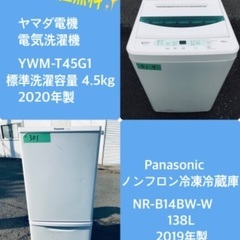 2020年製❗️特割引価格★生活家電2点セット【洗濯機・冷蔵庫】その他在庫多数❗️　　　