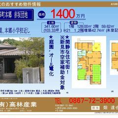 子育て世代おすすめ中古物件の画像
