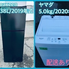 ⭐️2020年式⭐️ 洗濯機/冷蔵庫★★本日限定♪♪新生活応援セール⭐️