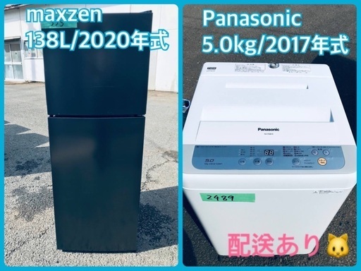 ⭐️2020年式⭐️ 限界価格挑戦！！新生活家電♬♬洗濯機/冷蔵庫♬