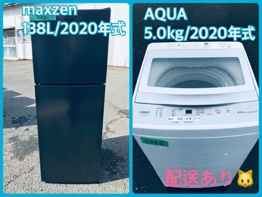 ⭐️2020年式⭐️  洗濯機/冷蔵庫★★本日限定♪♪新生活応援セール⭐️
