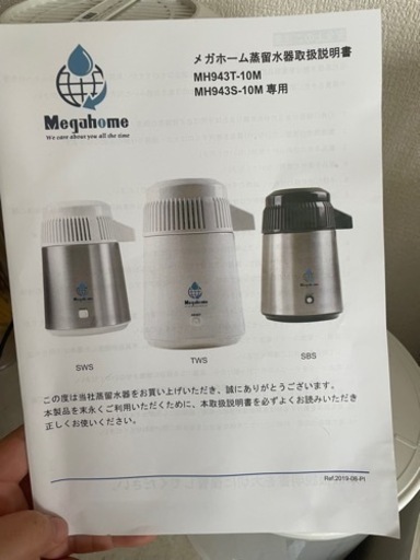 メガホーム 台湾 蒸留水 蒸留水器