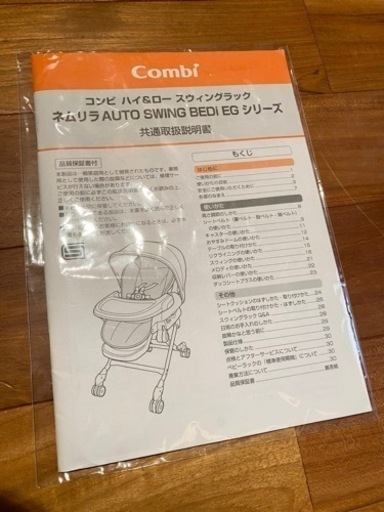 コンビ　ネムリラ 