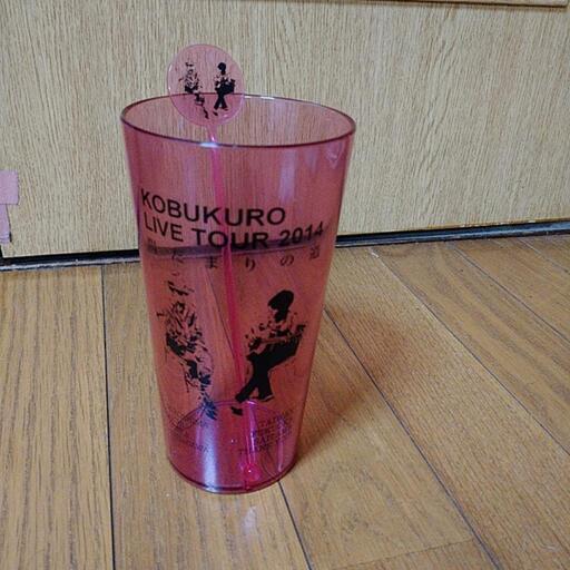 コブクロツアーグッツ