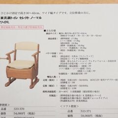 安寿 家具調ポータブルトイレ セレクト ノーマル ワイドL 未使用品の画像