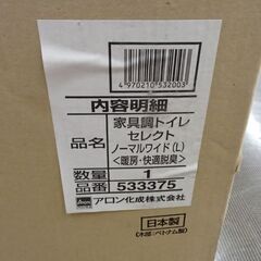 安寿 家具調ポータブルトイレ セレクト ノーマル ワイドL 未使用品の画像