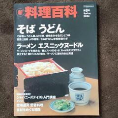 【値下げ】新　料理百科