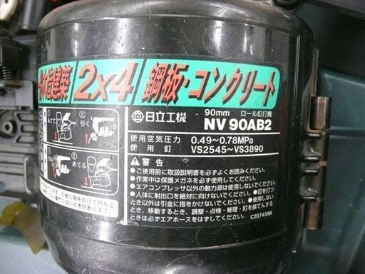 日立工機 90mm ロール釘打機 NV 90AB2 常圧 HITACHI エアツール 現状品 札幌市手稲区