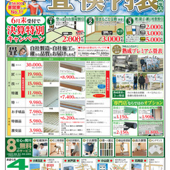 茨城県で畳・障子・襖・網戸・クロスの貼り替え業者をお探しなら当店...