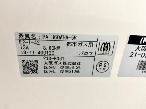 激安‼️都市ガス用 19年製 パロマ ガスコンロPA-360WHA-5R?