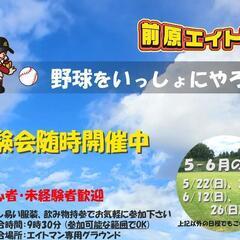 少年野球チームメンバー募集。低学年大歓迎！無料体験会随時開催。