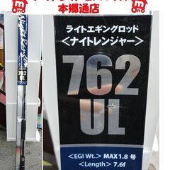 札幌白石区 美品 ライトエギングロッド ナイトレンジャー 762...