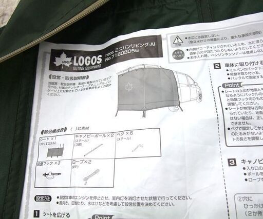 LOGOS neos ミニバンリビング-AI ミニバン専用リビングスペース タープ アウトドア 簡単設営 No. 71805056 ロ