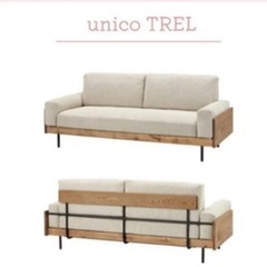 □美品□ unico trel  トレル 3シーター　新品　替えカバー付きの画像
