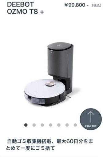 【新品未使用品】DEEBOT ecovacs OZMO T8＋