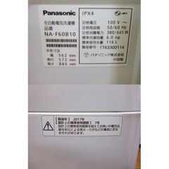 パナソニック 6.0kg 2017年製 NA-F60B10 Panasonic 全自動電気洗濯機 ホワイト/白色 札幌市 厚別店の画像