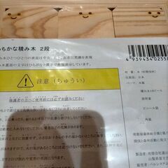 新品未使用 どっちかな積み木 二段の画像