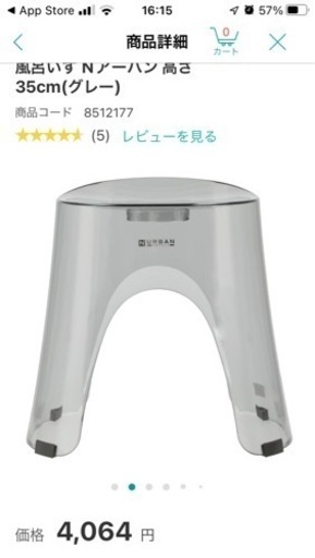 ニトリ バスチェアー Nアーバン