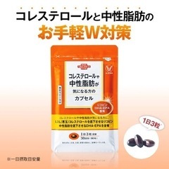 今週限定値下げ‼️コレステロールや中性脂肪が気になる方のカプセル