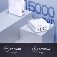 【新品・未使用】PD22.5W 大容量 15000mAh モバイルバッテリー の画像