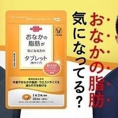 今週限定値下げ‼️お腹の脂肪が気になる方のタブレット