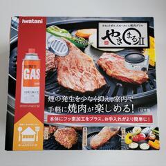 新品　やきまる２　スモークレス　無煙　焼肉　コンロ カセットコン...