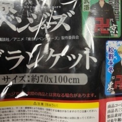 東京リベンジャーズ　バスタオル　タオルの画像