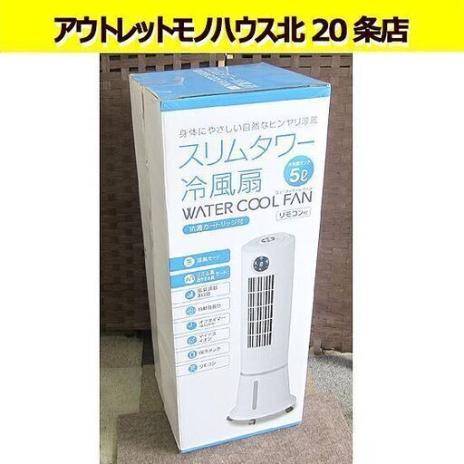 未開封 スリーアップ☆スリムタワー冷風扇 ウォータークールファン ホワイト リモコン付き RF-T1801（WH） 札幌 北20条店