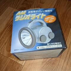 AMラジオライトの画像