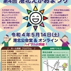 港北えがおまつり