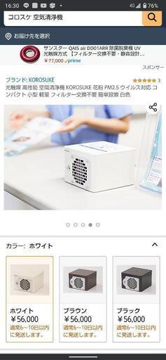 値空気清浄機
