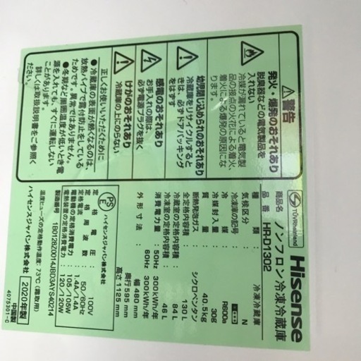冷凍冷蔵庫　Hisense  130L  2020年製