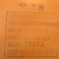 オーシャンライフ ライフジャケット 救命胴衣 オレンジ OCEANLIFE C-Ⅱ型 小型船舶用 国土交通省認定 胸囲120cm 苫小牧西店の画像
