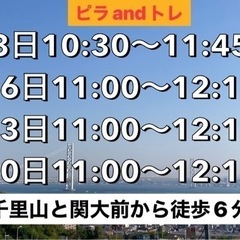 ピラティスand筋トレ教室　6月開催！