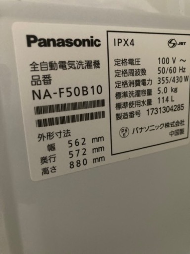 ★値下げ! Panasonic  NA-F50B10  5kg  全自動洗濯機