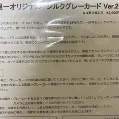 銀一シルクグレーカードver.2 未使用の画像