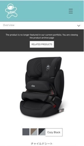 サイベックス チャイルドシート