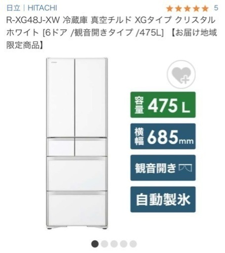 R-XG48J-XW 冷蔵庫 真空チルド XGタイプ クリスタルホワイト [6ドア