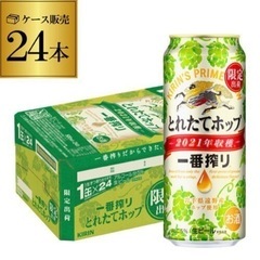 キリン 一番搾り とれたてホップ 500ml 1ケース(24本)