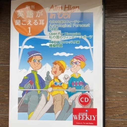 【5月中旬まで】英語　教材　朝日ウィークリー　CD
